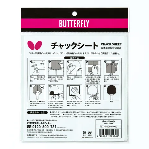 Клейкая плёнка (скотч) для шипов Butterfly
